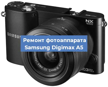 Замена линзы на фотоаппарате Samsung Digimax A5 в Краснодаре